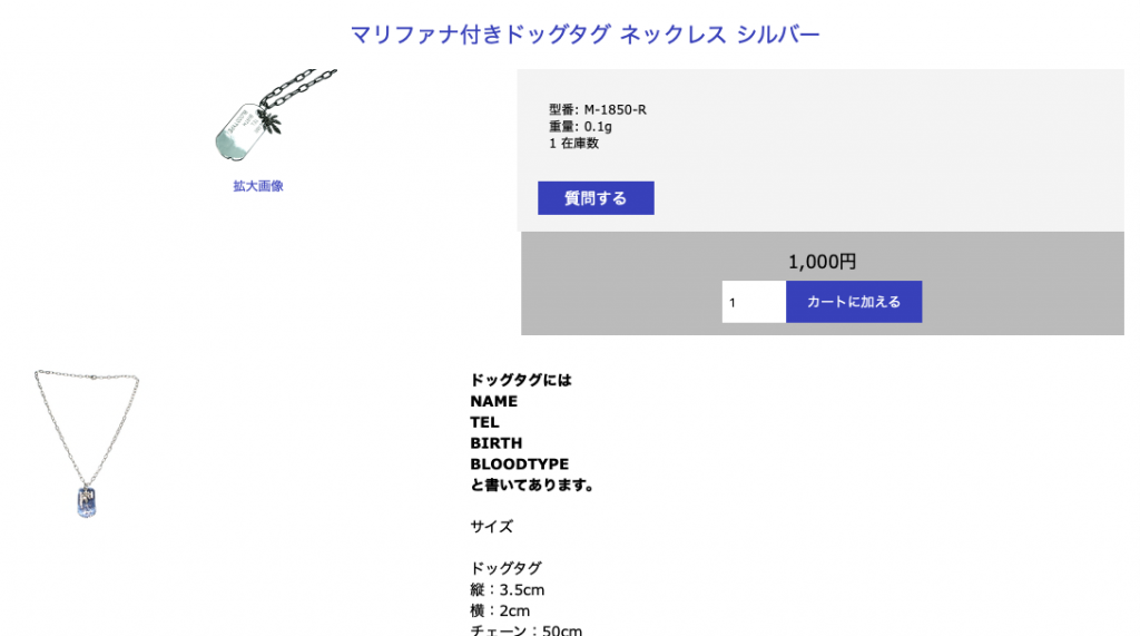 ドッグタグ マリファナ ネックレス 値段 1000円