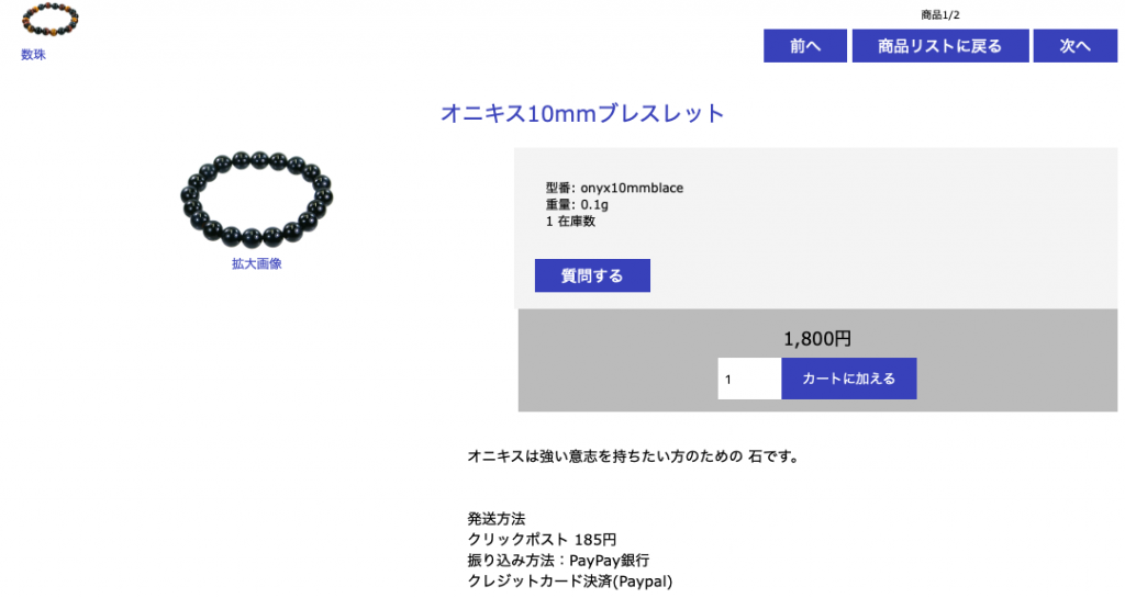 オニキス ブレスレット 値段 1800円