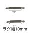 (商品画像) バネ棒 幅10mm 2本セット 腕時計用 ばね ステンレス