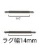 (商品画像) バネ棒 幅14mm 2本セット 腕時計用 ばね ステンレス