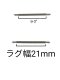 (商品画像) バネ棒 幅21mm 2本セット 腕時計用 ばね ステンレス
