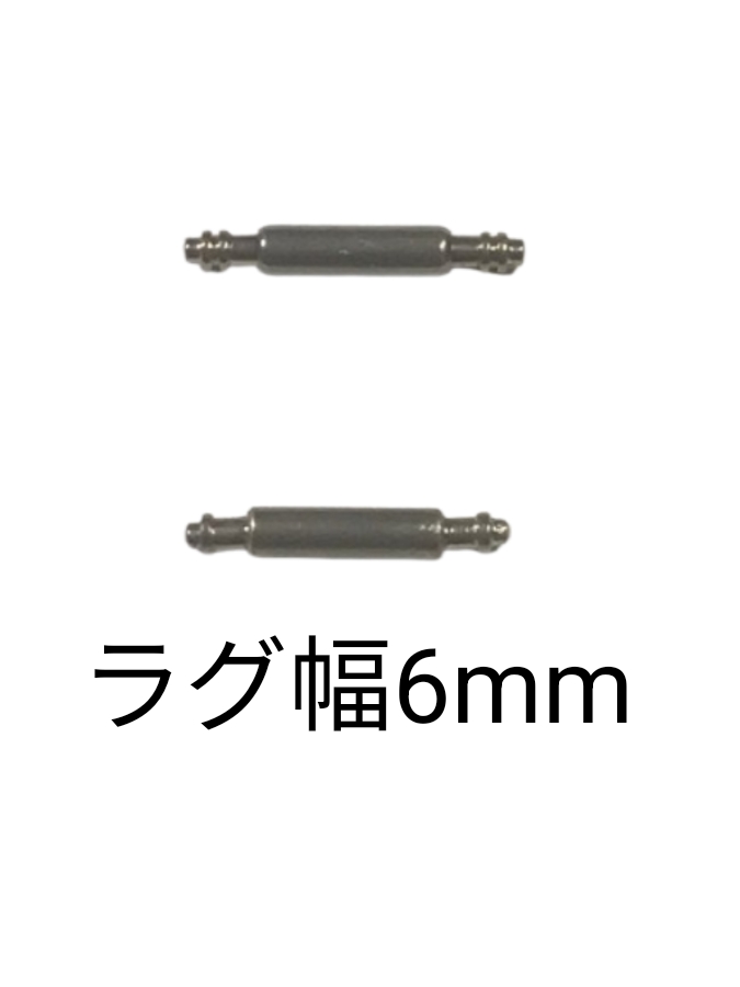 バネ棒 幅6mm 2本セット 腕時計用 ばね ステンレス