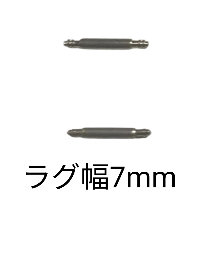 バネ棒 幅7mm 2本セット 腕時計用 ばね ステンレス